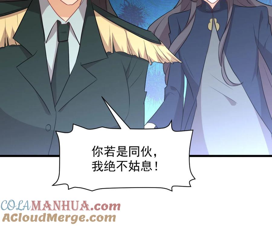 本剑仙绝不吃软饭 第325话 找到窃贼 第72页