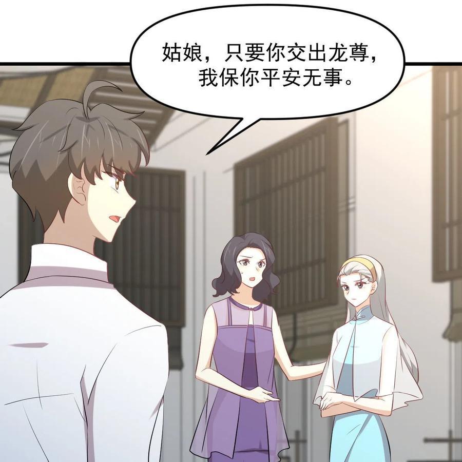本剑仙绝不吃软饭 第325话 找到窃贼 第55页