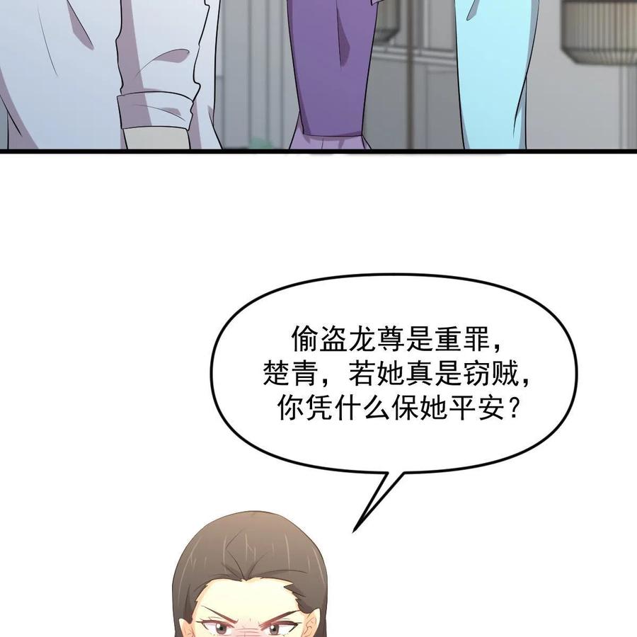 本剑仙绝不吃软饭 第325话 找到窃贼 第56页