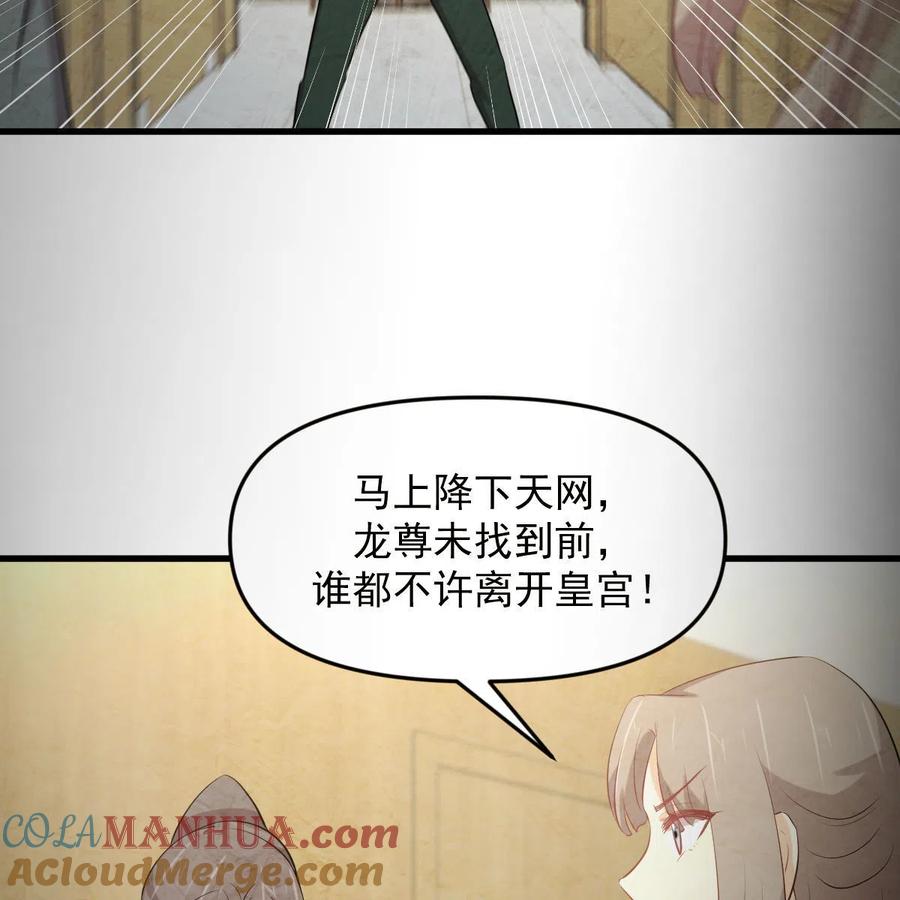 本剑仙绝不吃软饭 第325话 找到窃贼 第3页