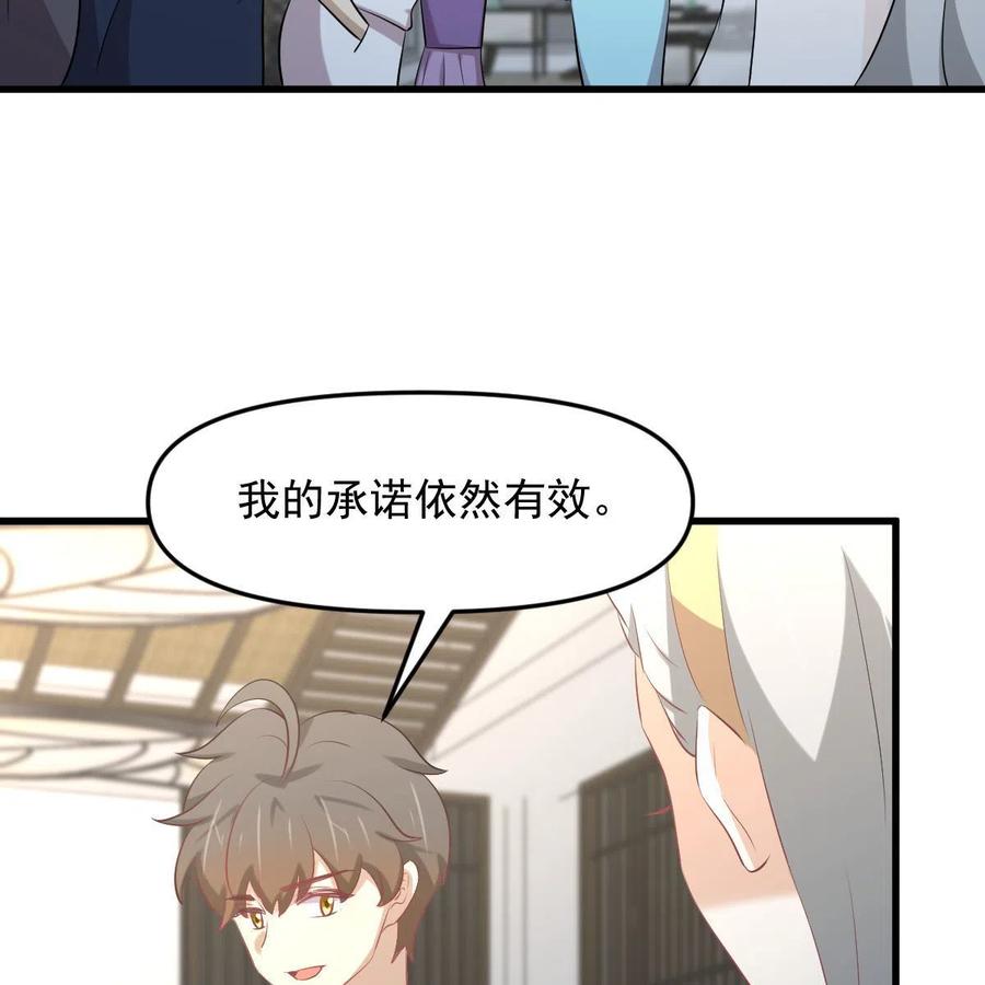本剑仙绝不吃软饭 第325话 找到窃贼 第62页