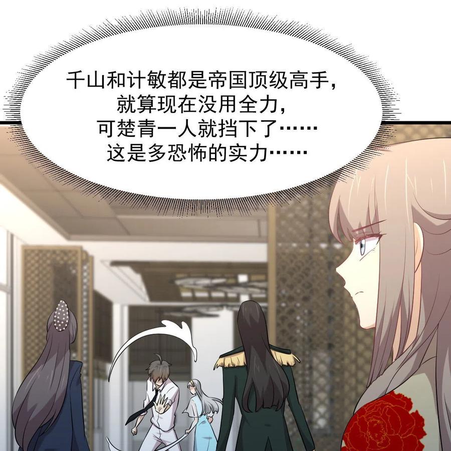 本剑仙绝不吃软饭 第325话 找到窃贼 第73页