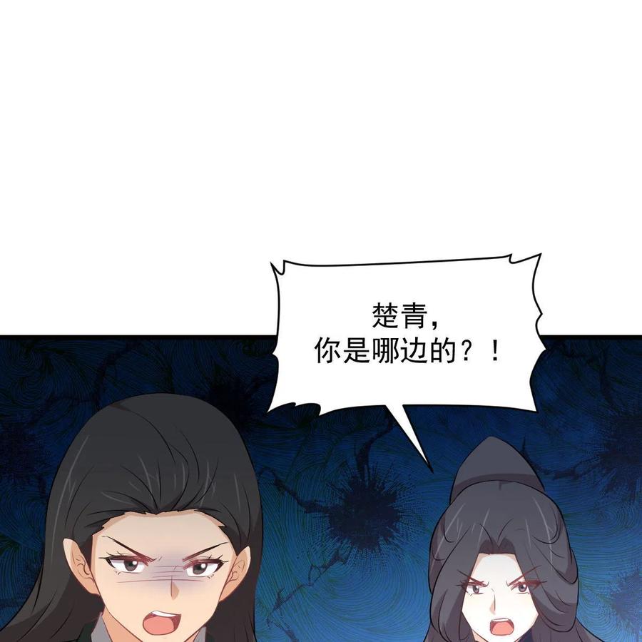 本剑仙绝不吃软饭 第325话 找到窃贼 第71页