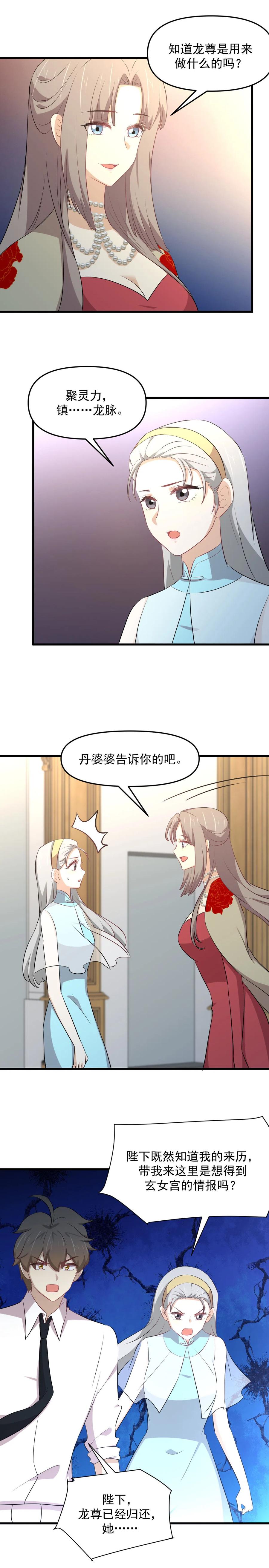 本剑仙绝不吃软饭 第326话 抢夺龙尊 第12页