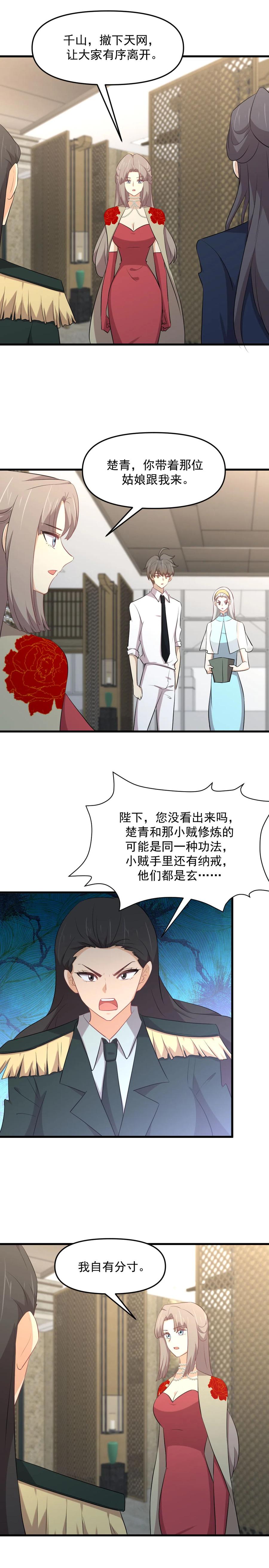 本剑仙绝不吃软饭 第326话 抢夺龙尊 第10页
