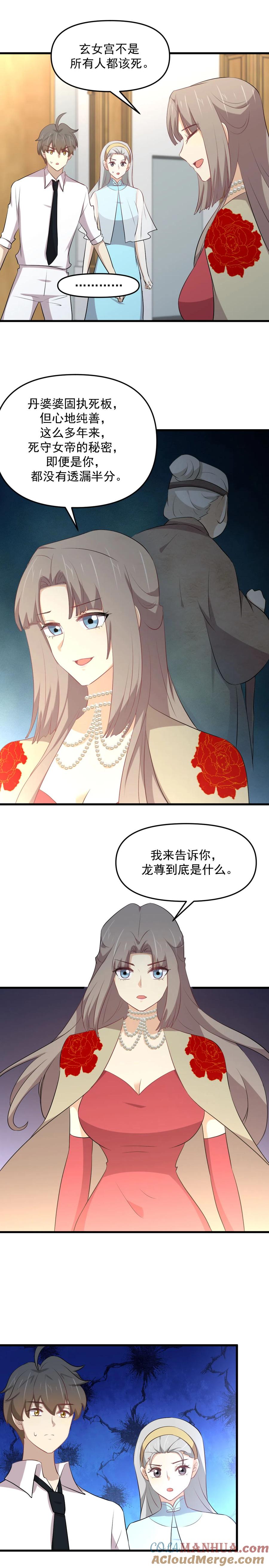 本剑仙绝不吃软饭 第326话 抢夺龙尊 第13页