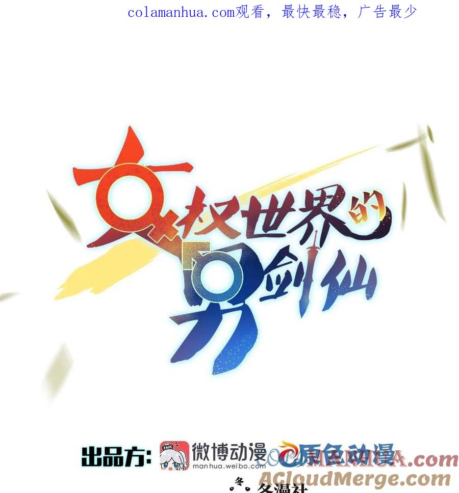 本剑仙绝不吃软饭 第326话 抢夺龙尊 第1页