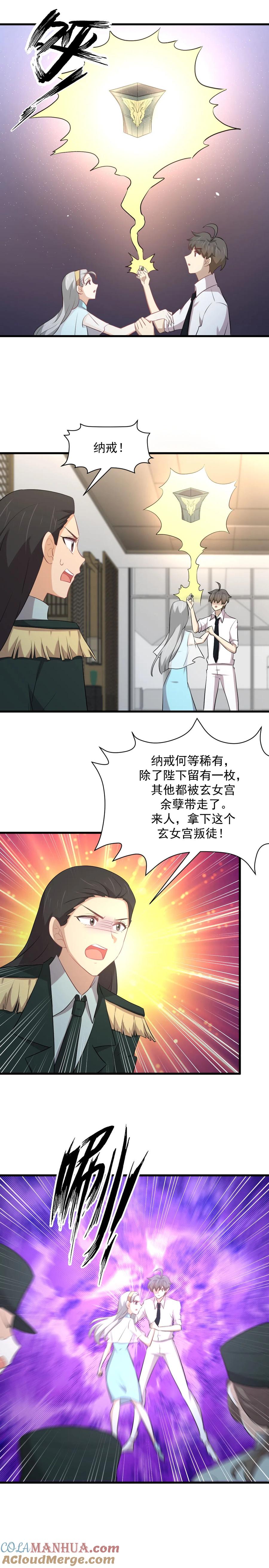 本剑仙绝不吃软饭 第326话 抢夺龙尊 第5页