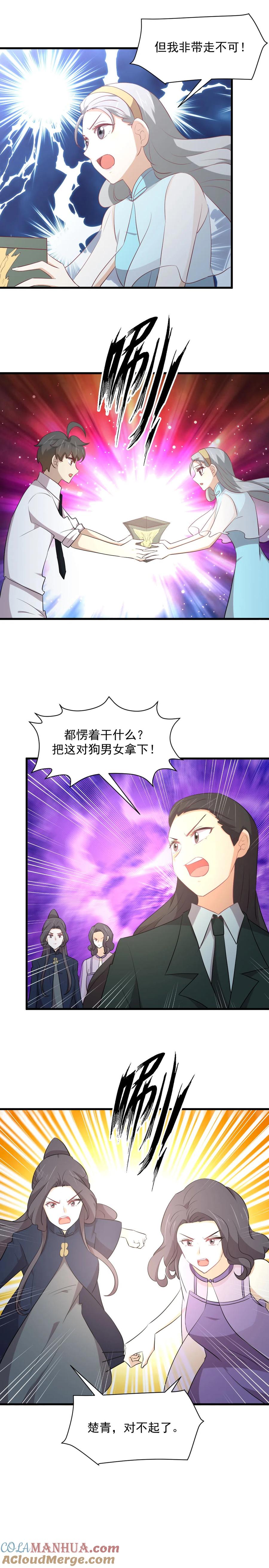 本剑仙绝不吃软饭 第326话 抢夺龙尊 第7页