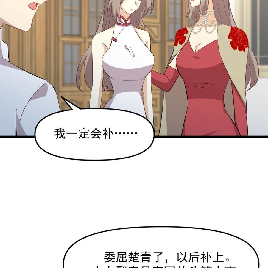 本剑仙绝不吃软饭 第327话 太女回归 第47页