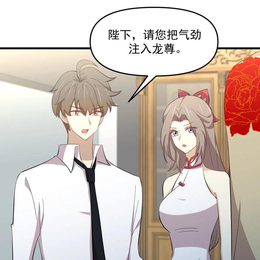 本剑仙绝不吃软饭 第327话 太女回归 第57页