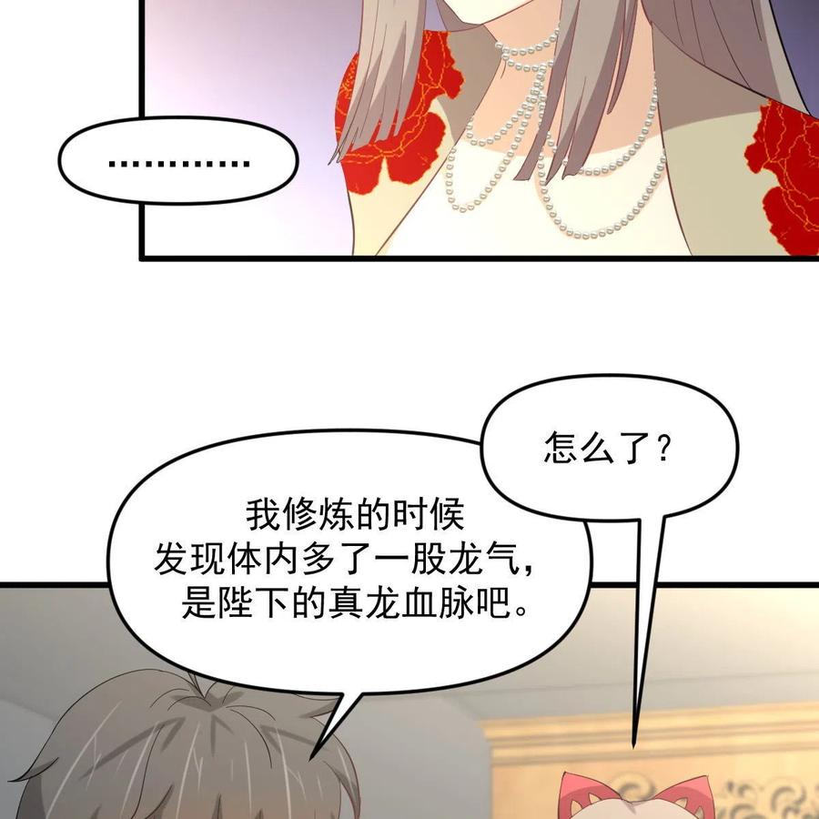本剑仙绝不吃软饭 第327话 太女回归 第59页