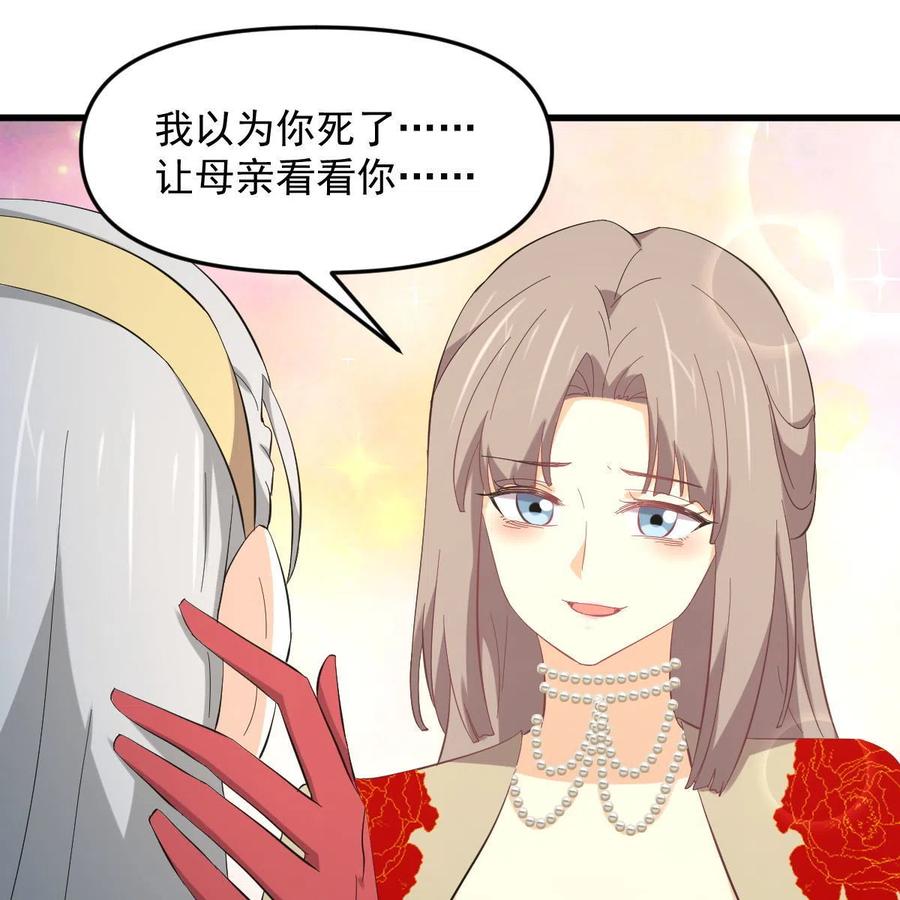 本剑仙绝不吃软饭 第327话 太女回归 第27页