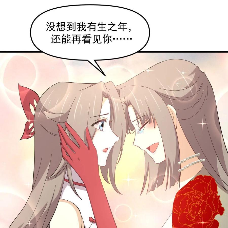 本剑仙绝不吃软饭 第327话 太女回归 第33页