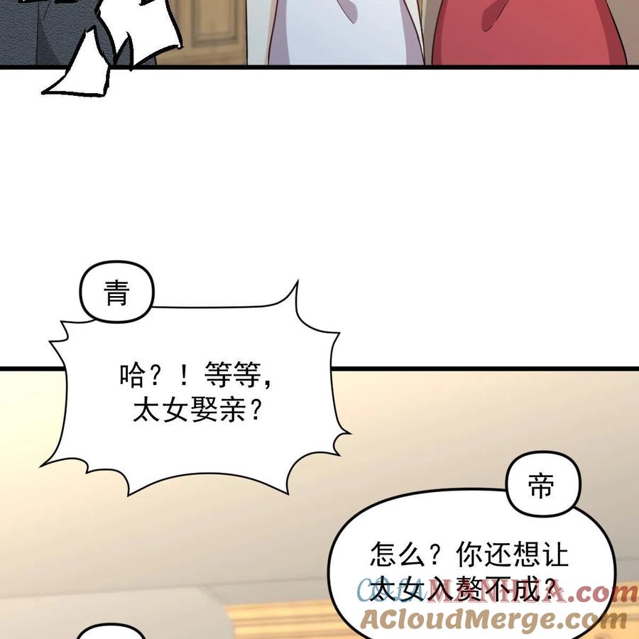 本剑仙绝不吃软饭 第327话 太女回归 第49页