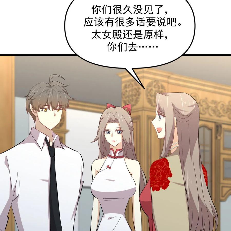 本剑仙绝不吃软饭 第327话 太女回归 第54页
