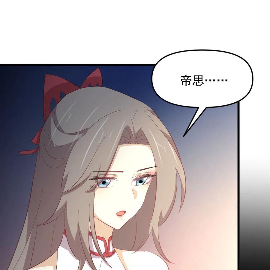 本剑仙绝不吃软饭 第327话 太女回归 第36页