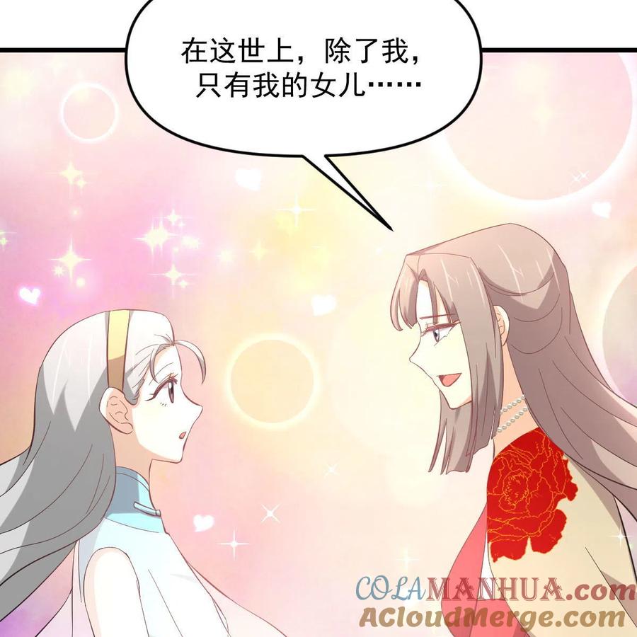 本剑仙绝不吃软饭 第327话 太女回归 第25页