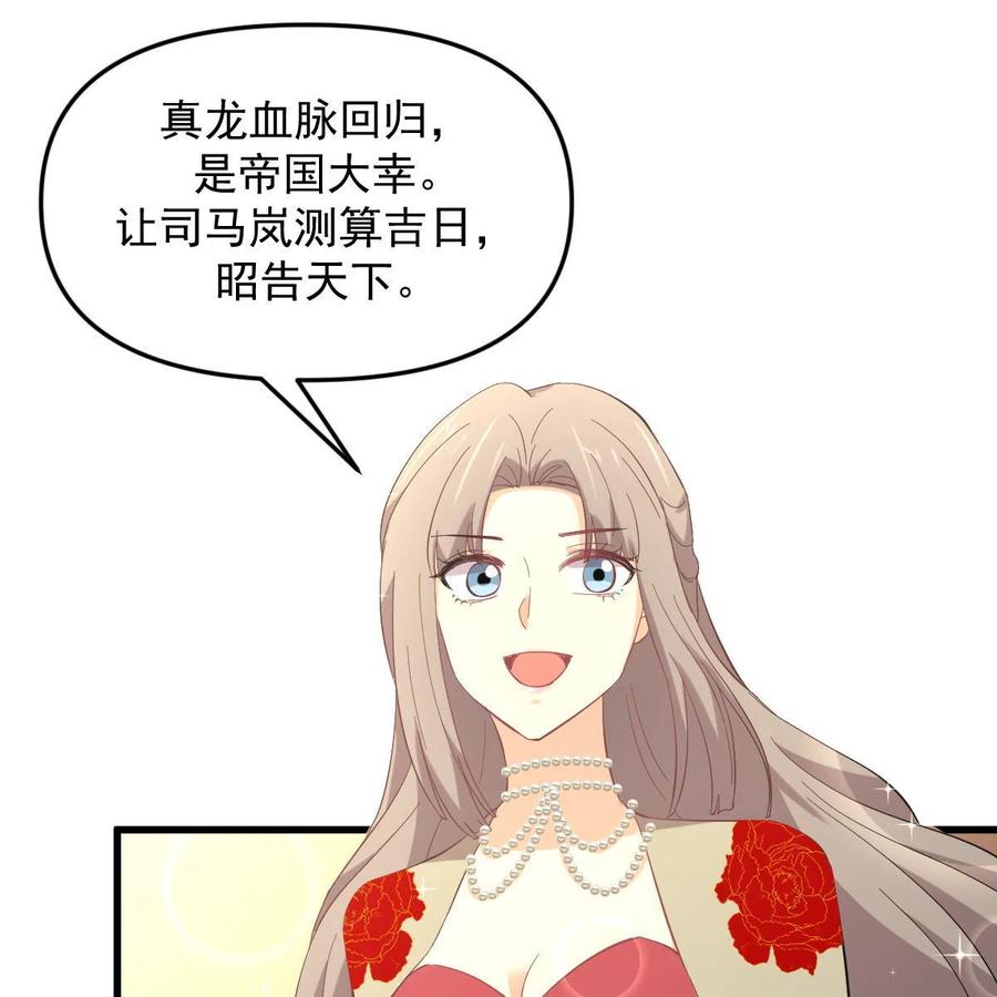 本剑仙绝不吃软饭 第327话 太女回归 第51页
