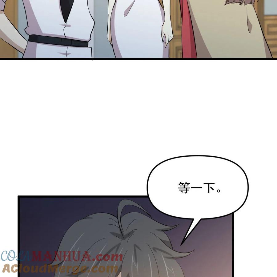 本剑仙绝不吃软饭 第327话 太女回归 第55页