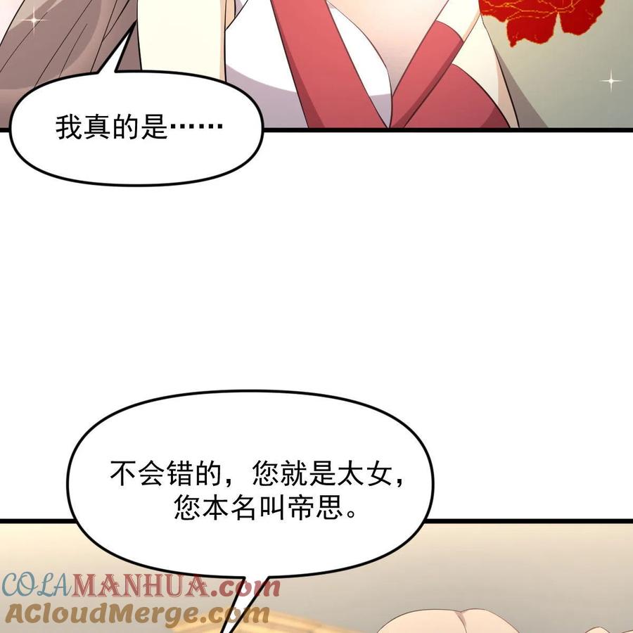 本剑仙绝不吃软饭 第327话 太女回归 第34页