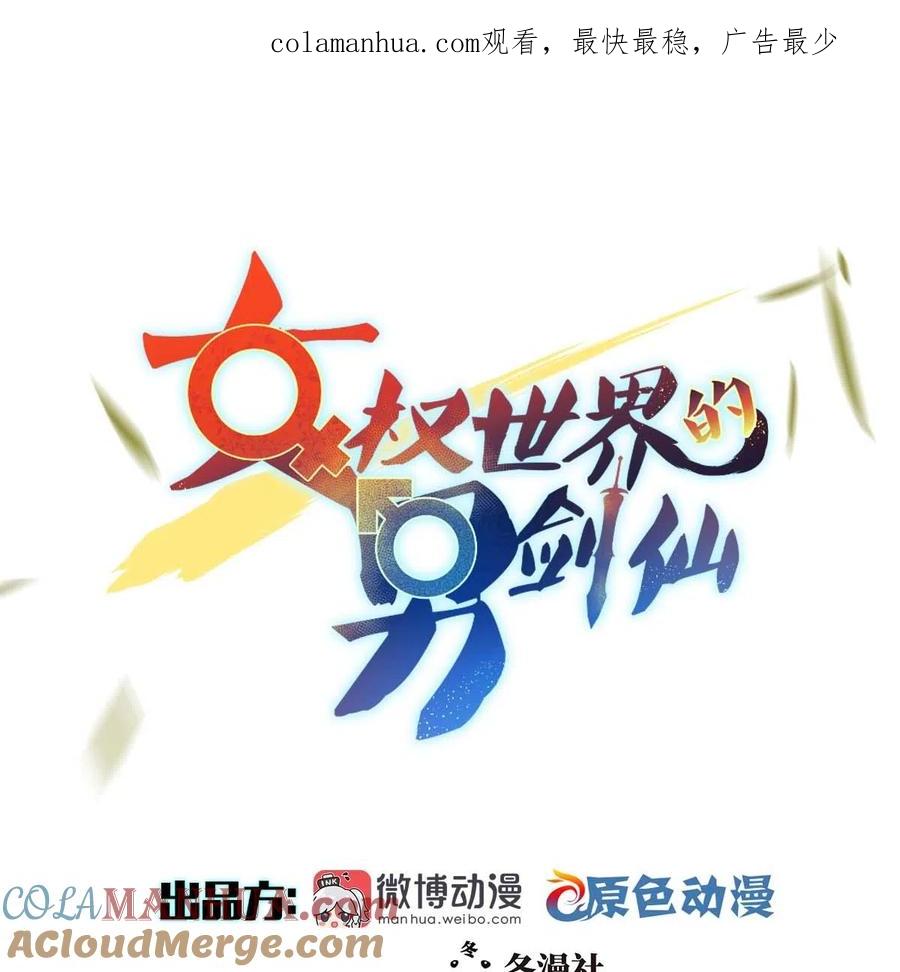 本剑仙绝不吃软饭 第327话 太女回归 第1页