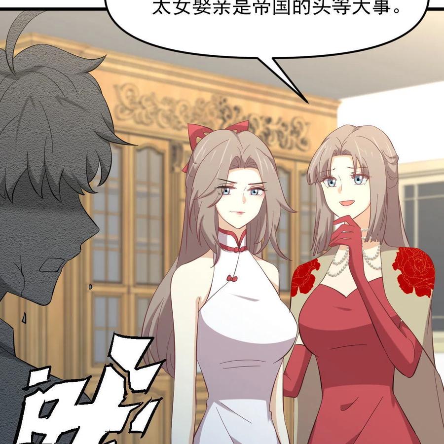 本剑仙绝不吃软饭 第327话 太女回归 第48页