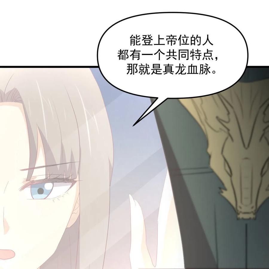 本剑仙绝不吃软饭 第327话 太女回归 第3页
