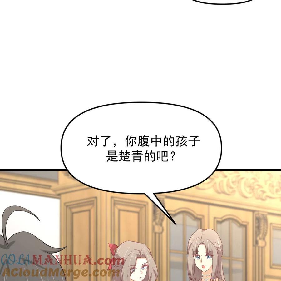 本剑仙绝不吃软饭 第327话 太女回归 第43页