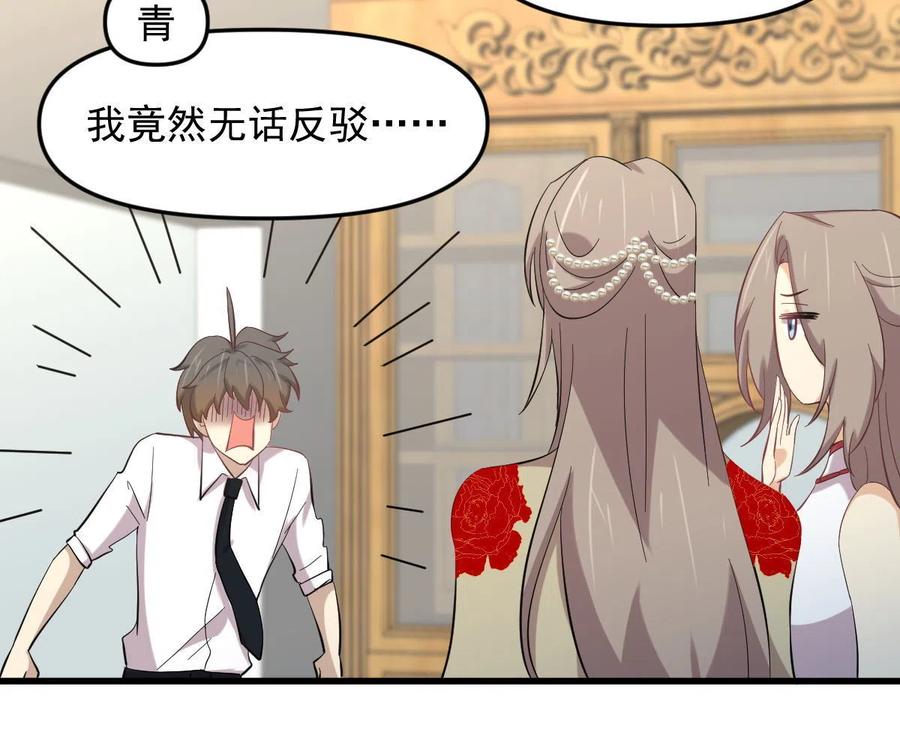 本剑仙绝不吃软饭 第327话 太女回归 第50页