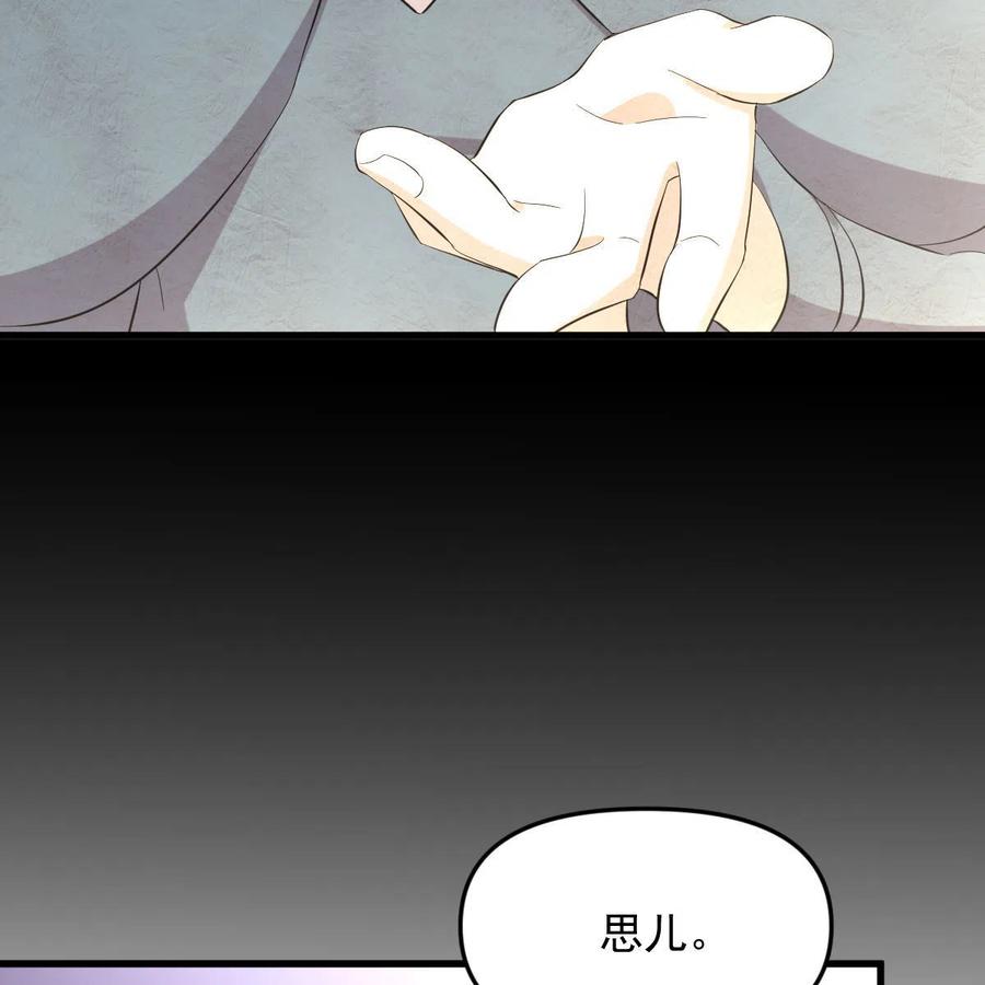 本剑仙绝不吃软饭 第327话 太女回归 第41页