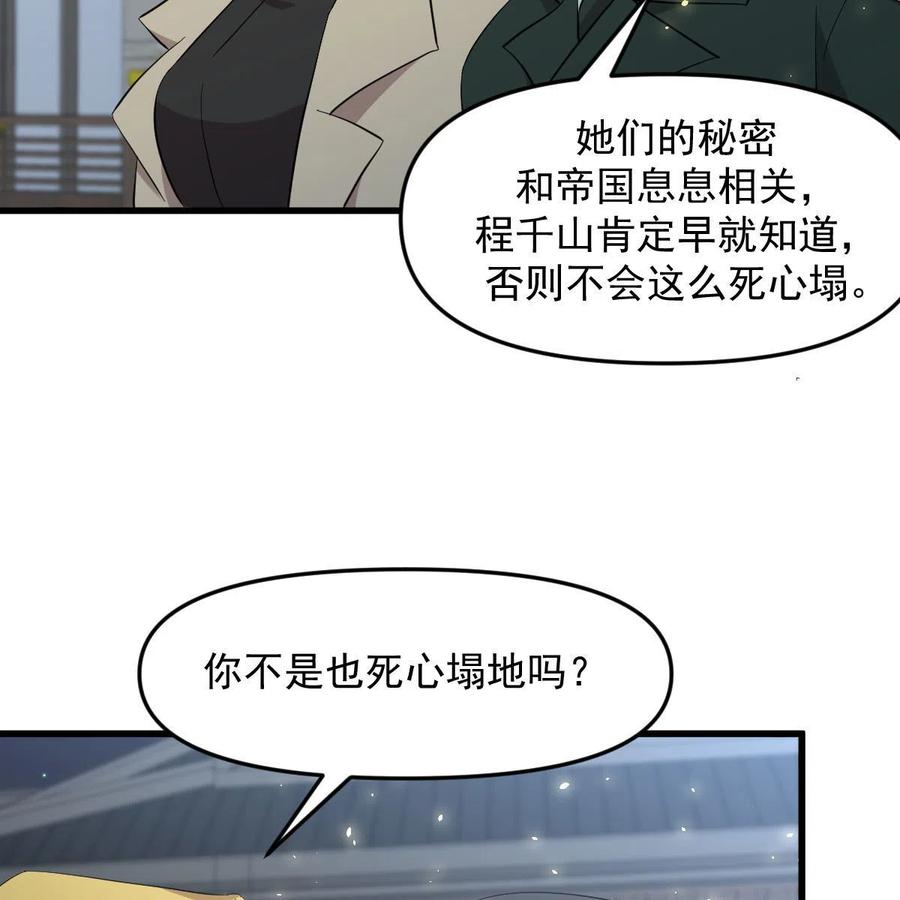 本剑仙绝不吃软饭 第328话 纯正血脉 第56页