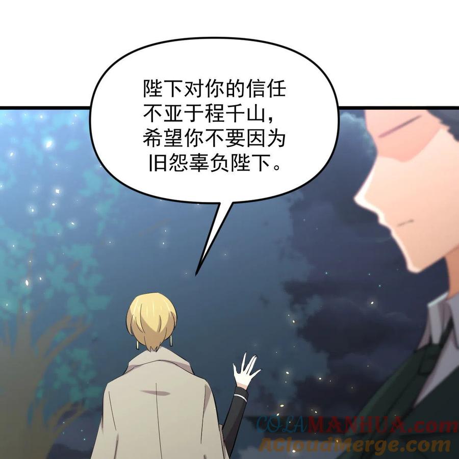 本剑仙绝不吃软饭 第328话 纯正血脉 第58页