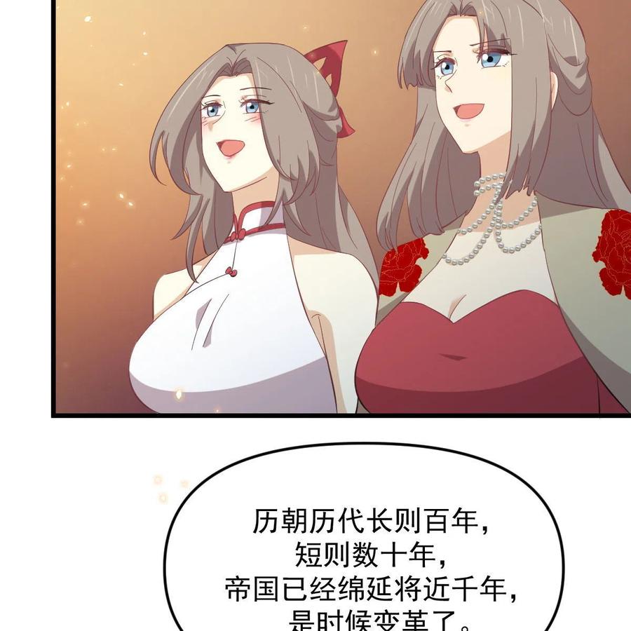 本剑仙绝不吃软饭 第328话 纯正血脉 第45页