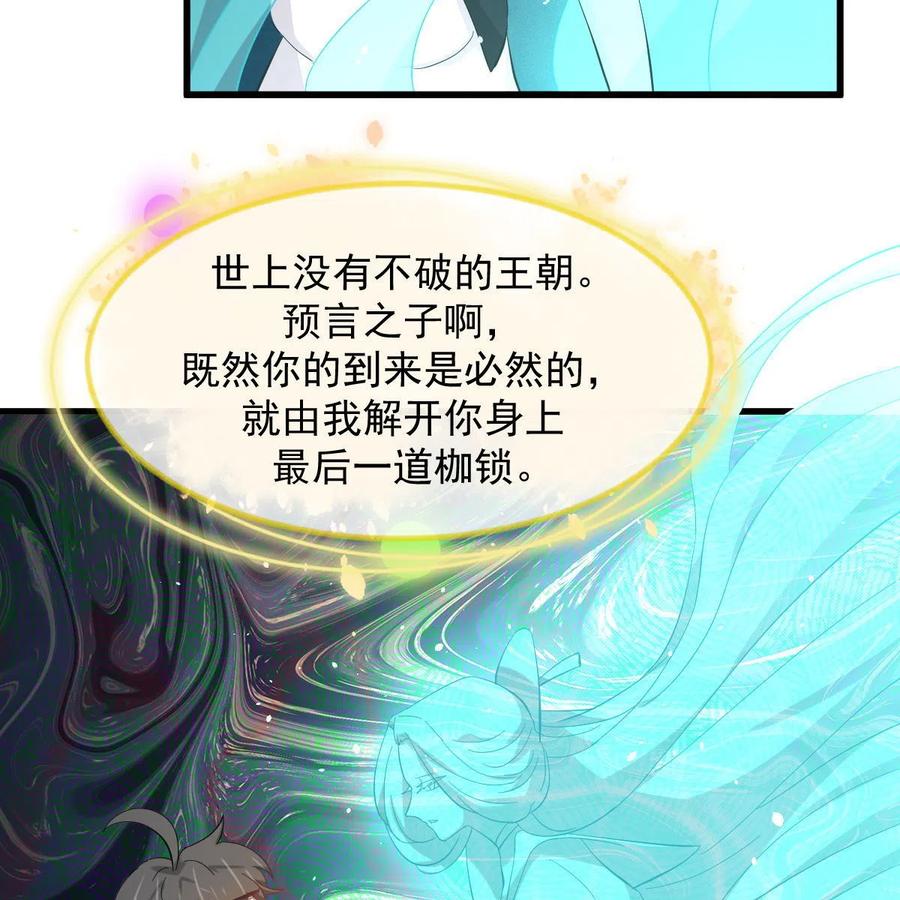 本剑仙绝不吃软饭 第328话 纯正血脉 第18页
