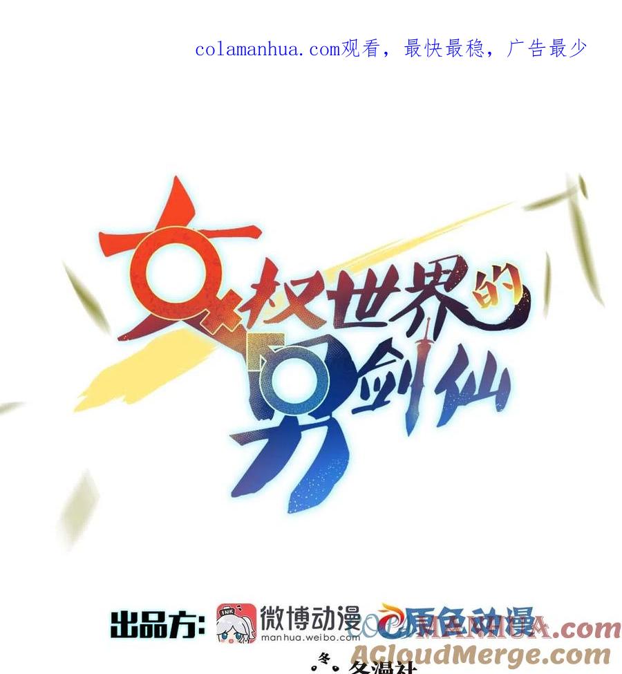 本剑仙绝不吃软饭 第328话 纯正血脉 第1页