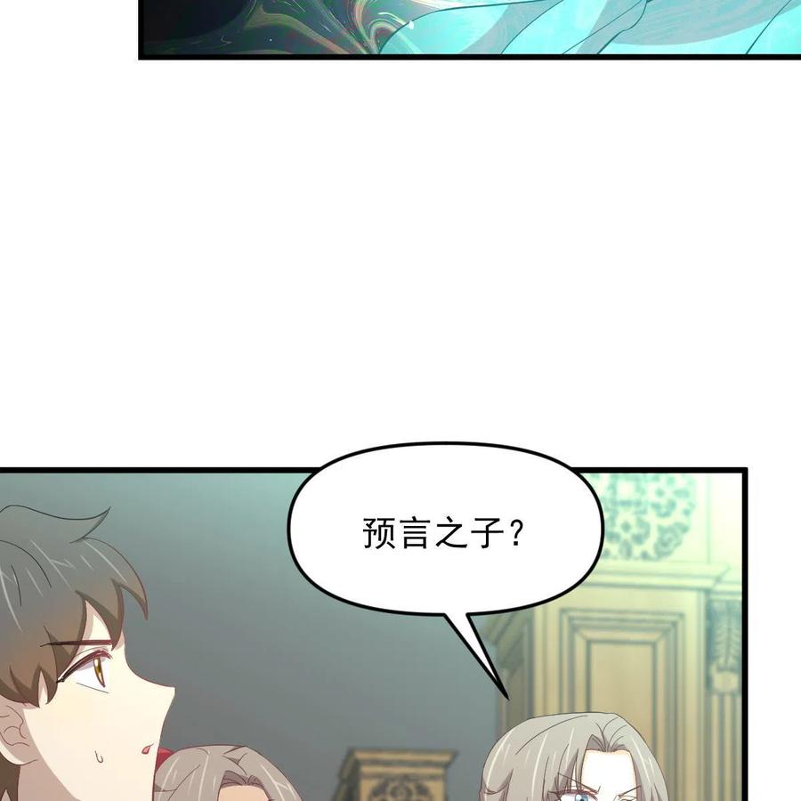 本剑仙绝不吃软饭 第328话 纯正血脉 第11页