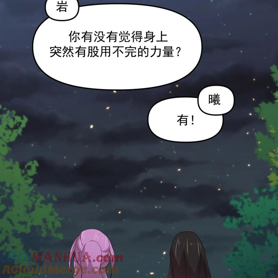 本剑仙绝不吃软饭 第328话 纯正血脉 第52页
