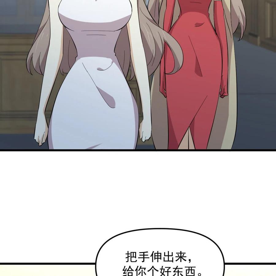 本剑仙绝不吃软饭 第328话 纯正血脉 第69页