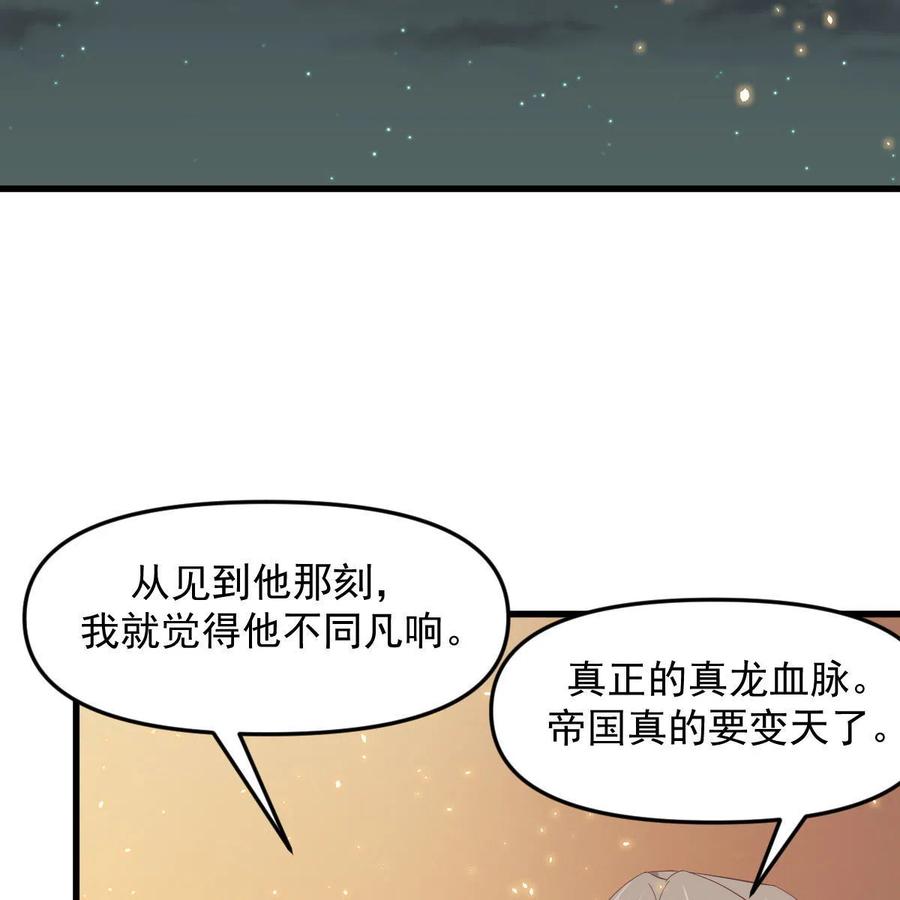 本剑仙绝不吃软饭 第328话 纯正血脉 第44页