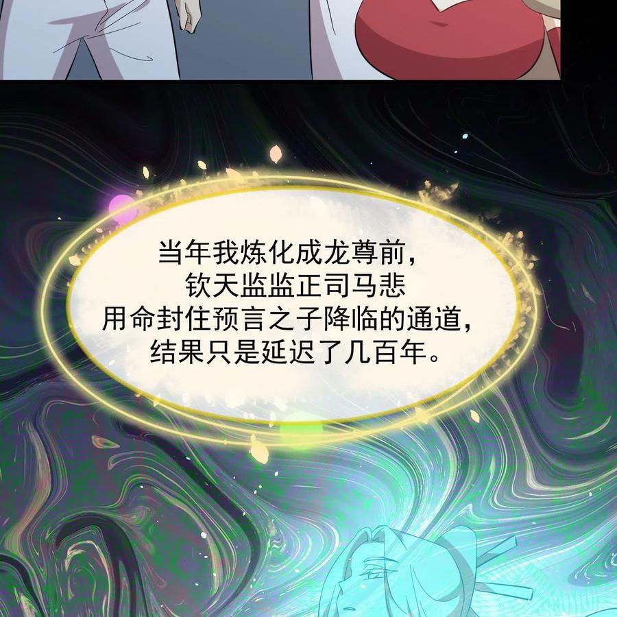 本剑仙绝不吃软饭 第328话 纯正血脉 第15页