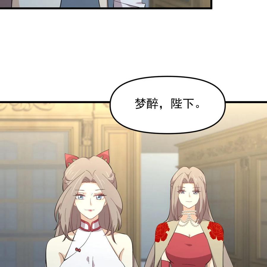 本剑仙绝不吃软饭 第328话 纯正血脉 第68页