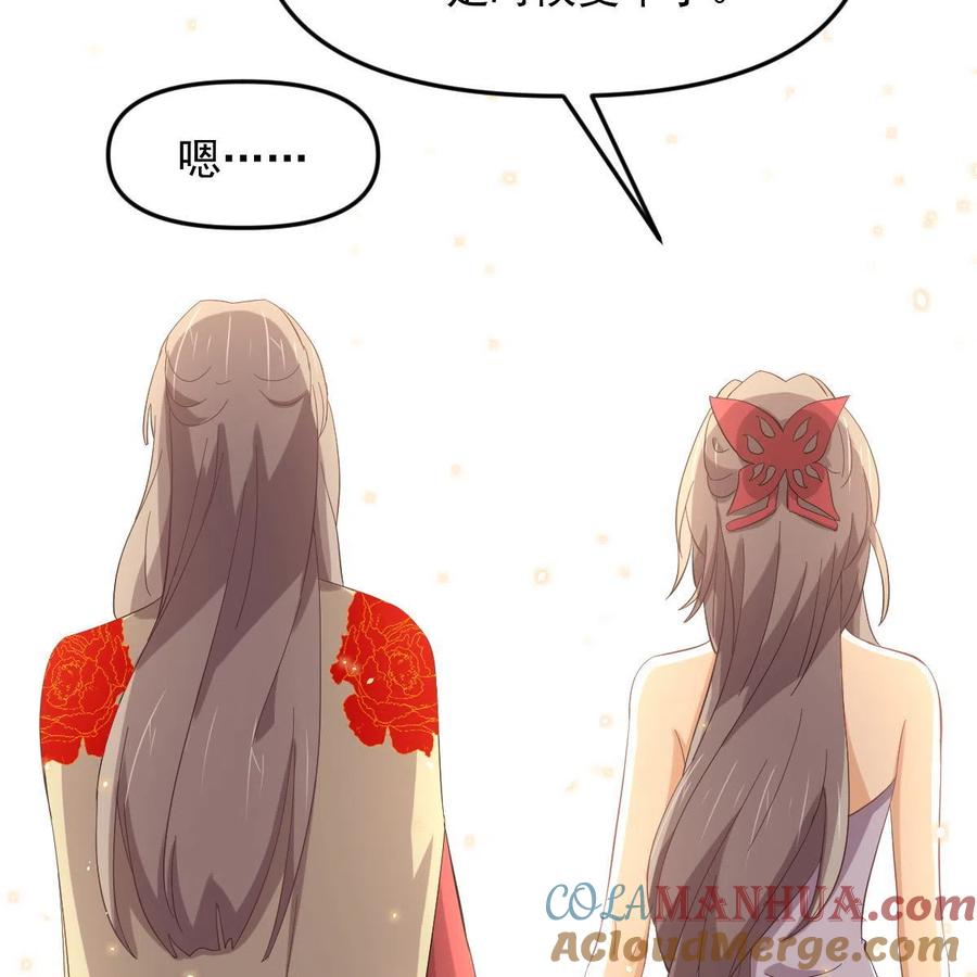本剑仙绝不吃软饭 第328话 纯正血脉 第46页