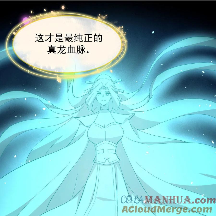 本剑仙绝不吃软饭 第328话 纯正血脉 第37页