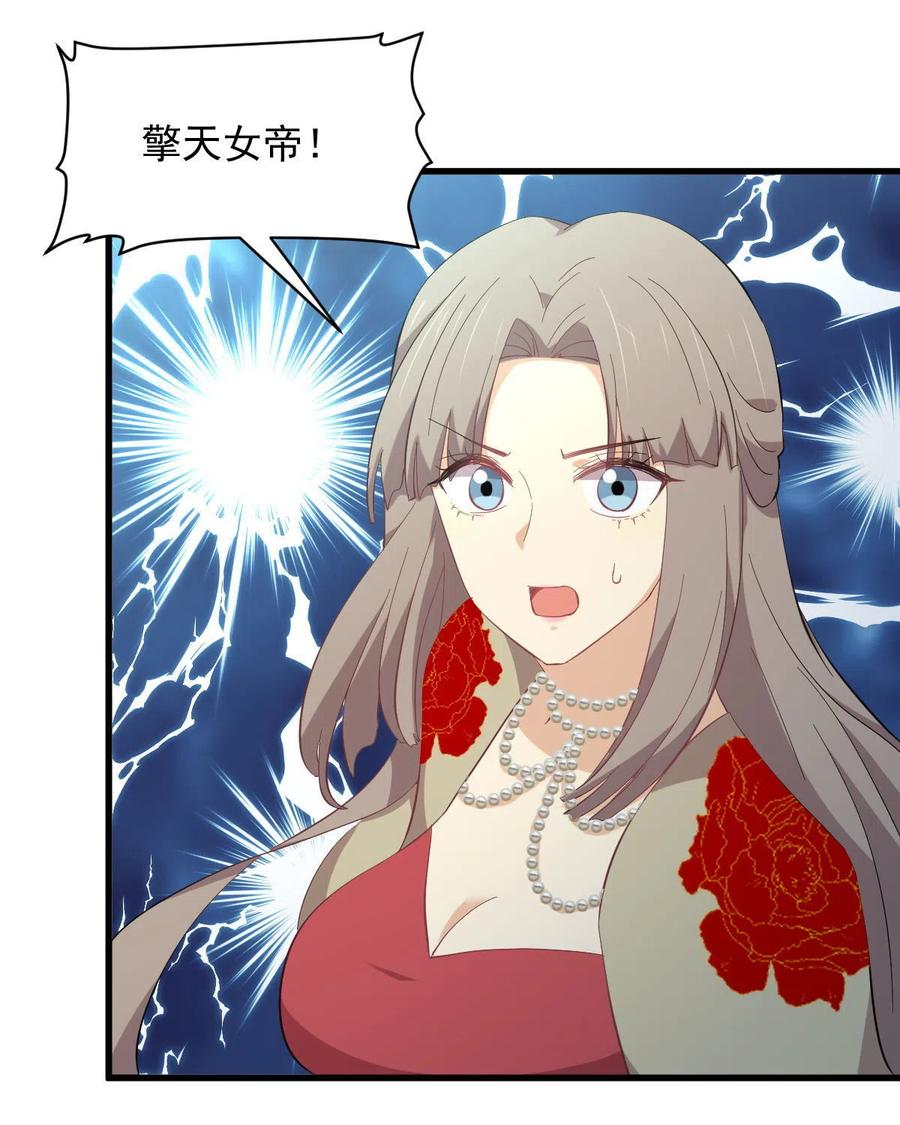 本剑仙绝不吃软饭 第328话 纯正血脉 第8页