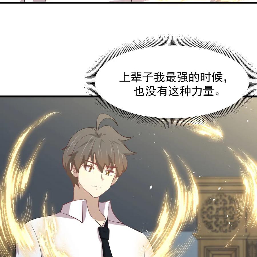 本剑仙绝不吃软饭 第328话 纯正血脉 第65页