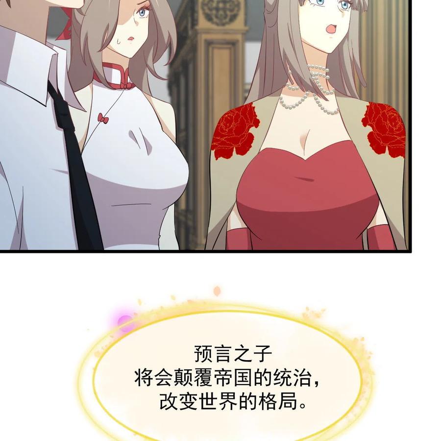 本剑仙绝不吃软饭 第328话 纯正血脉 第12页