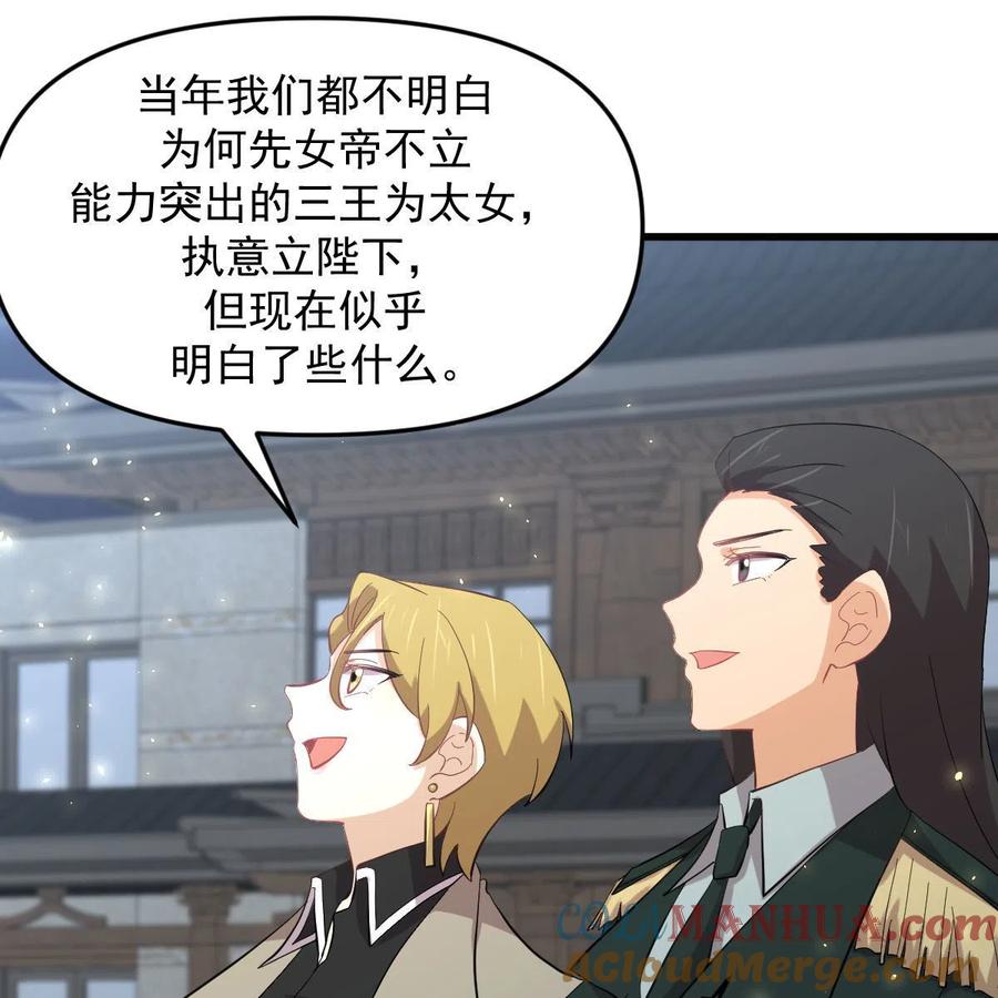 本剑仙绝不吃软饭 第328话 纯正血脉 第55页