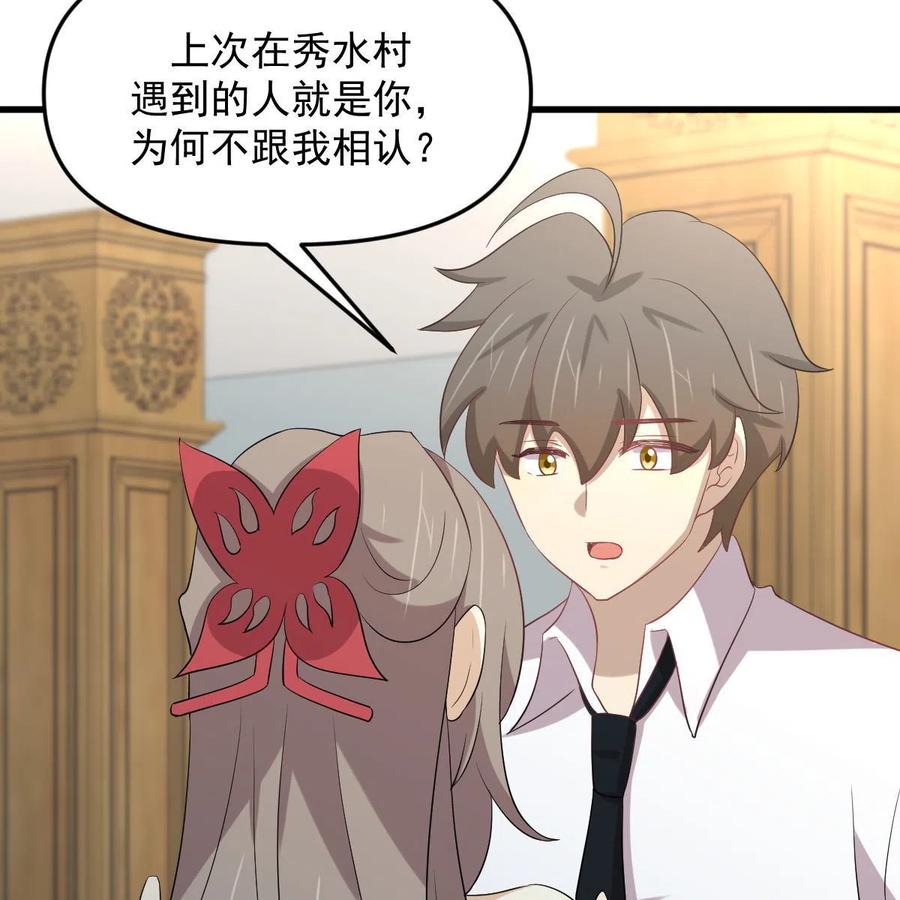 本剑仙绝不吃软饭 第329话 重逢 第18页