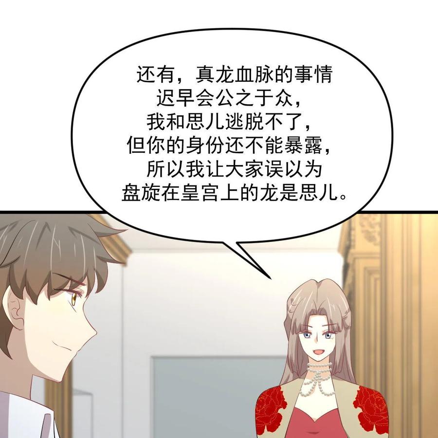 本剑仙绝不吃软饭 第329话 重逢 第12页
